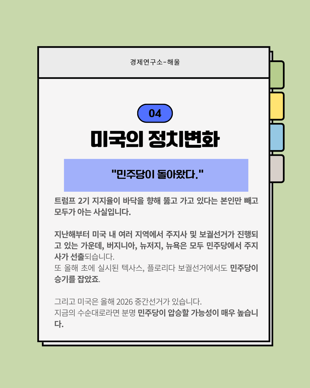 돌아온 신재생에너지의 시대