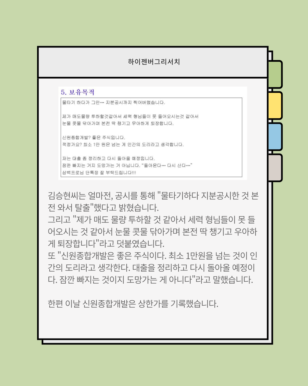 물타다가 진짜 대주주가 된 사람들