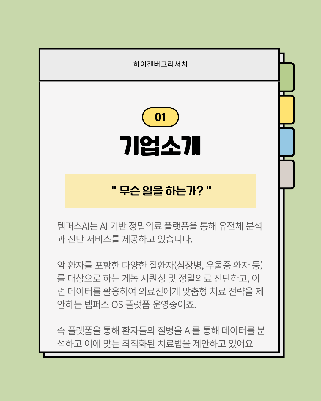 언젠가는 오를 템퍼스AI