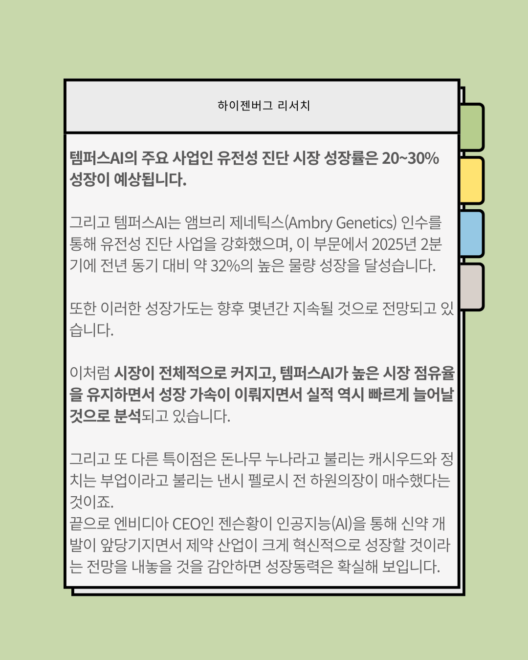 언젠가는 오를 템퍼스AI