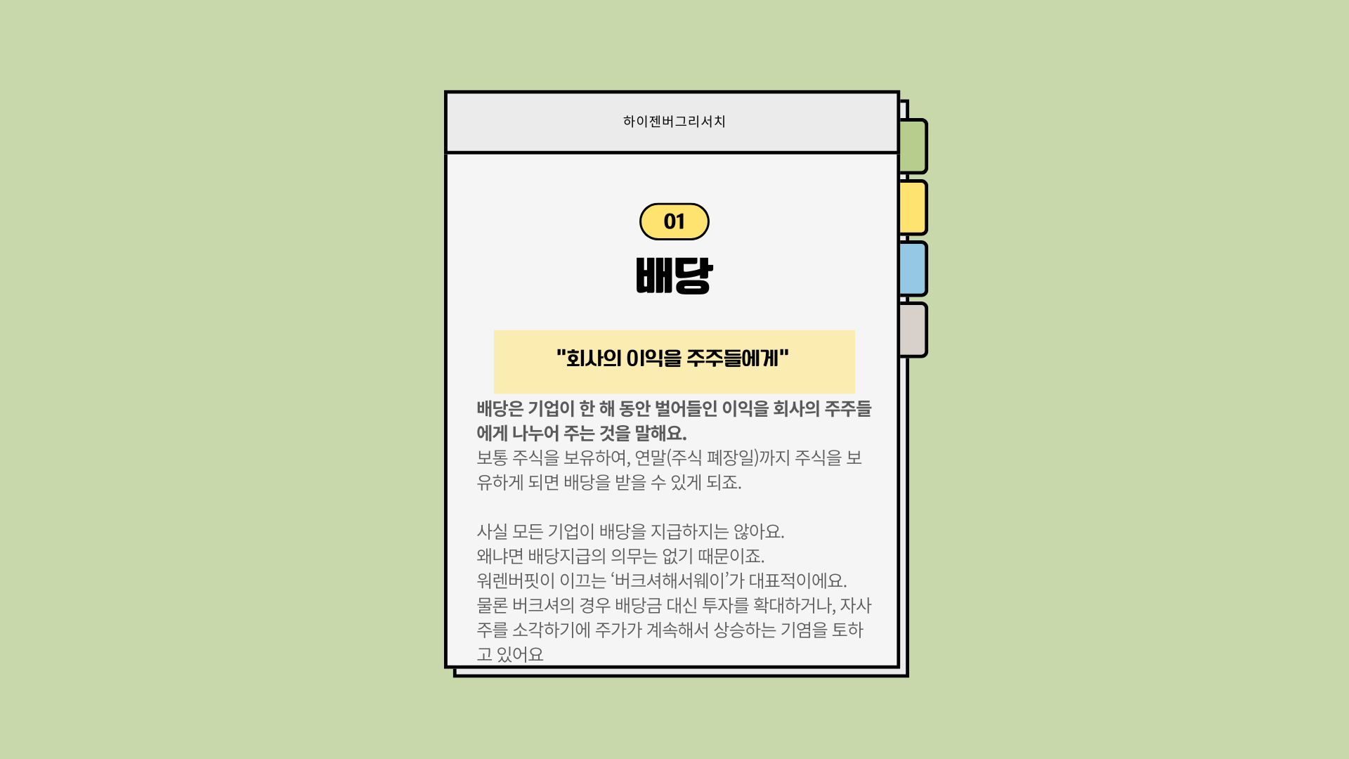 배당과 배당락