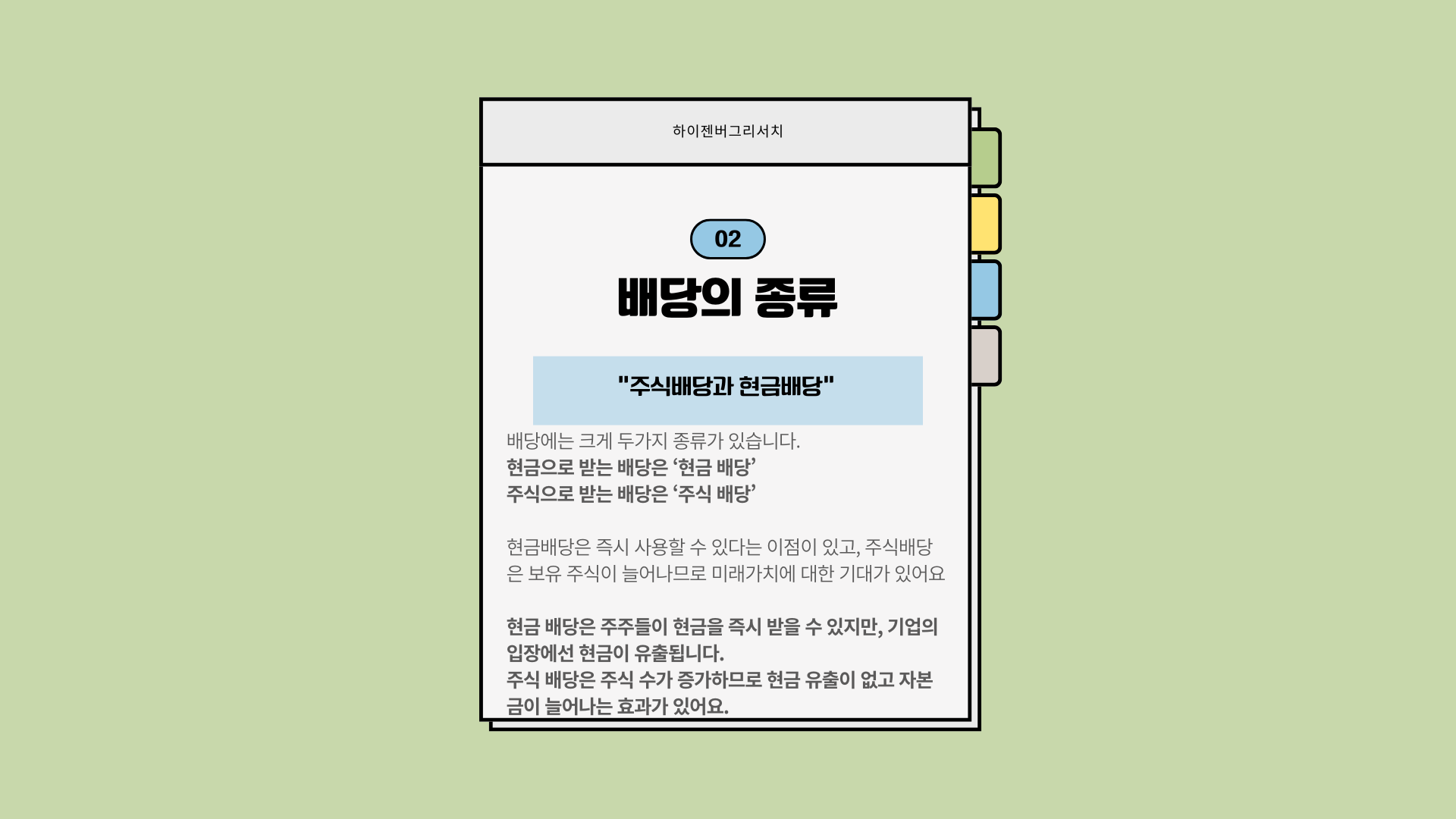 배당과 배당락