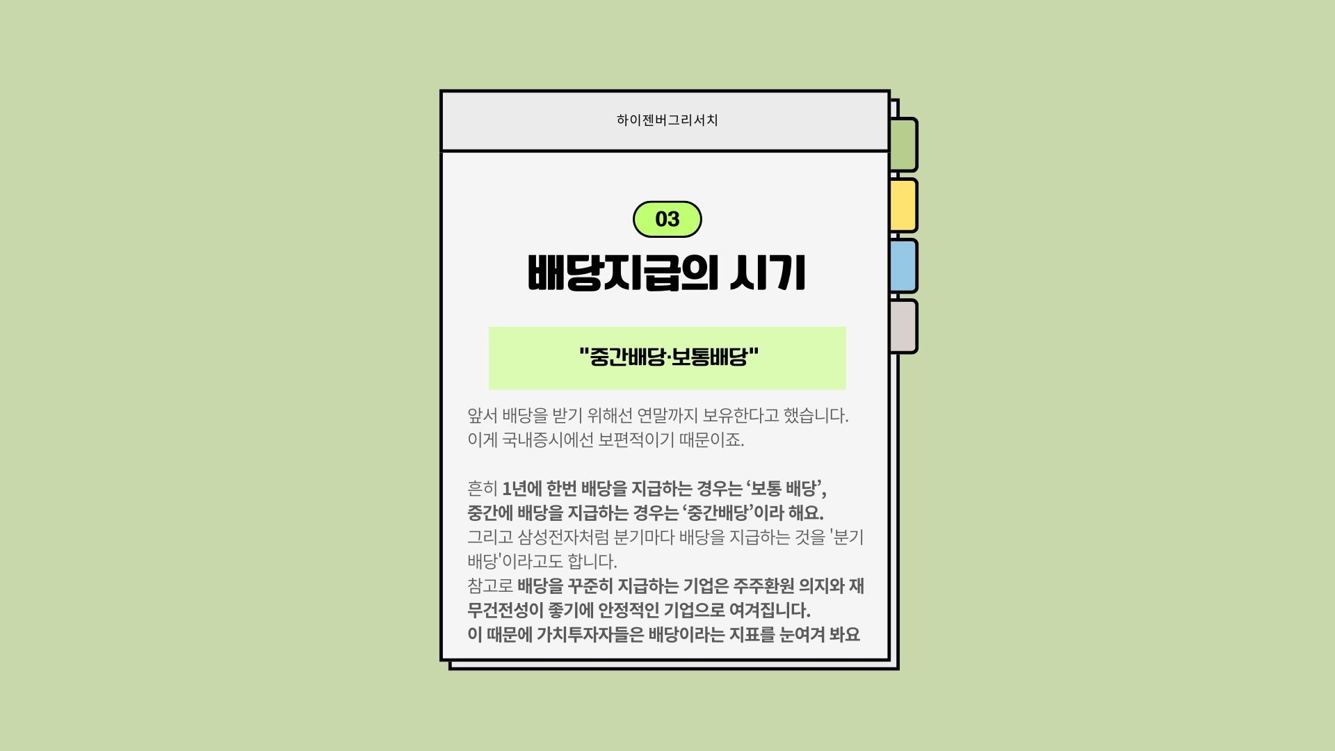 배당과 배당락