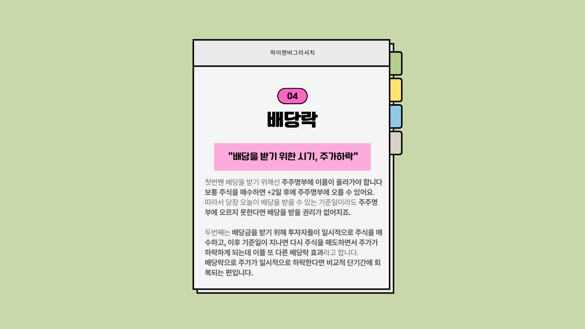 배당과 배당락