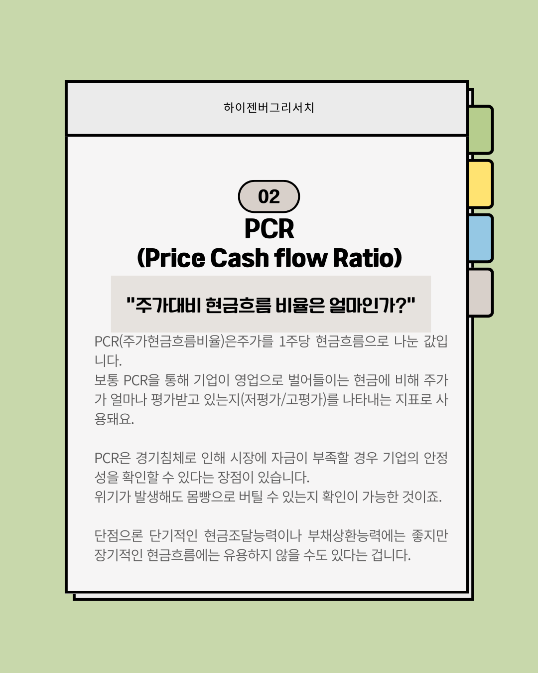 CPS와 PCR 이해하기