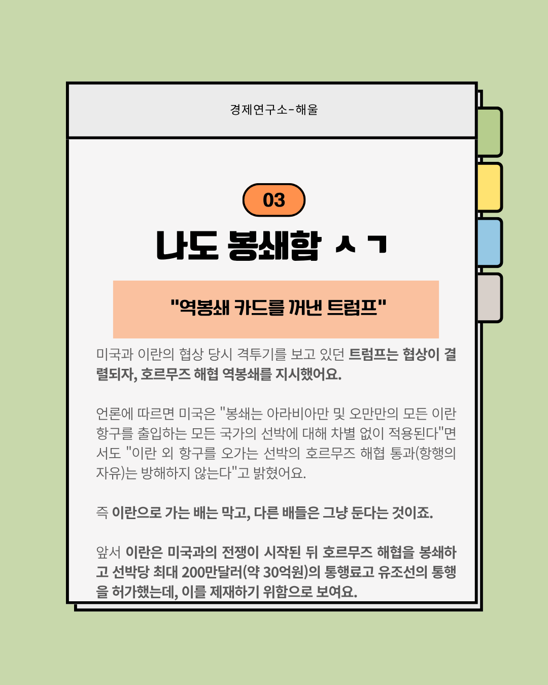 호르무즈해협을 역봉쇄한 미국