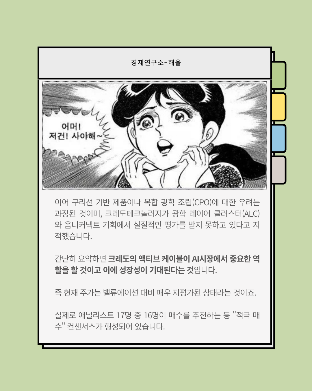 주가가 급등한 크레도 테크놀로지