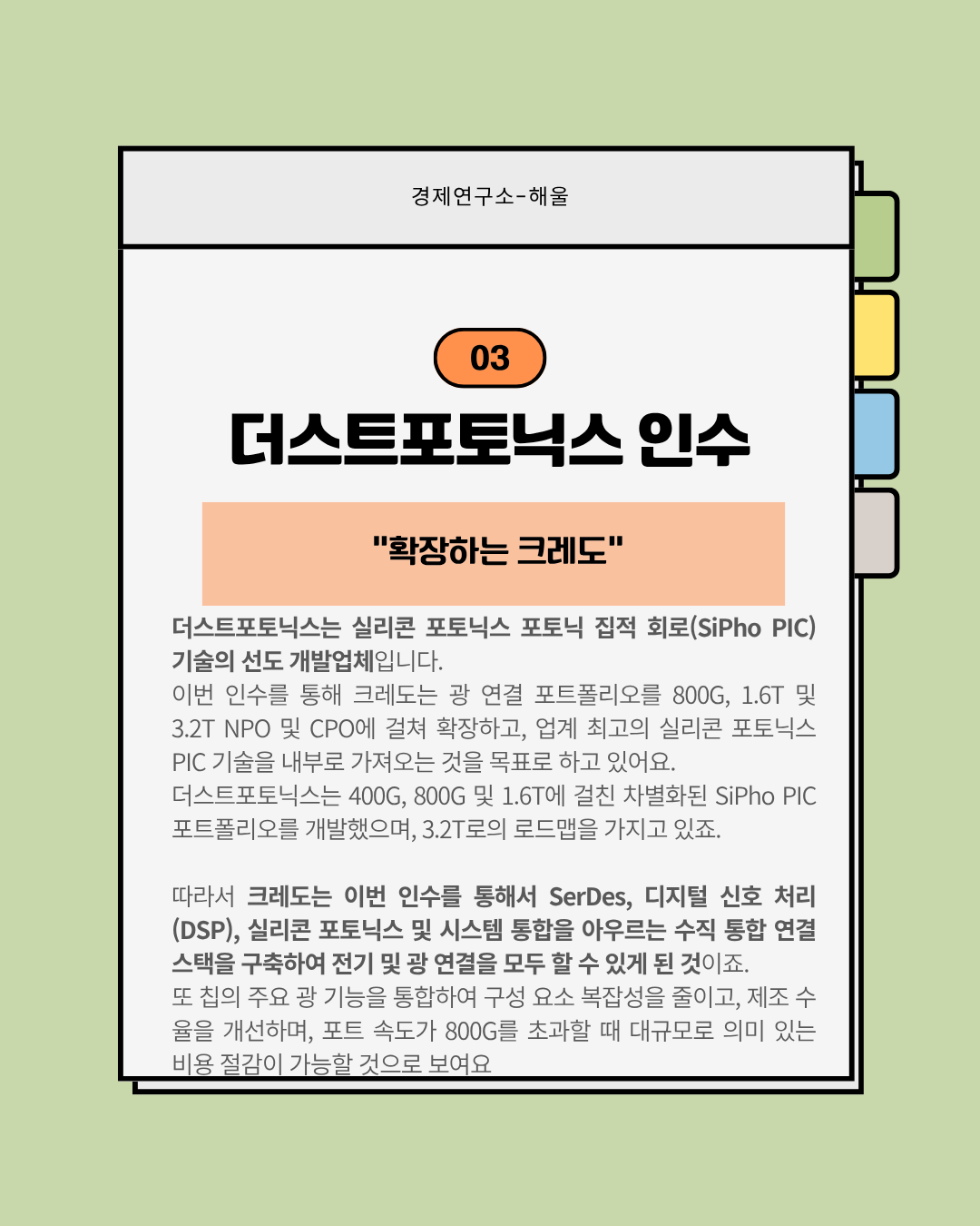 주가가 급등한 크레도 테크놀로지