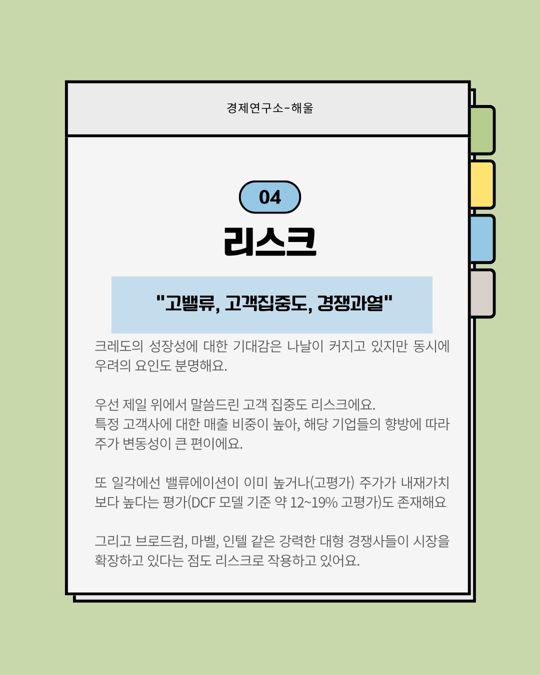 주가가 급등한 크레도 테크놀로지