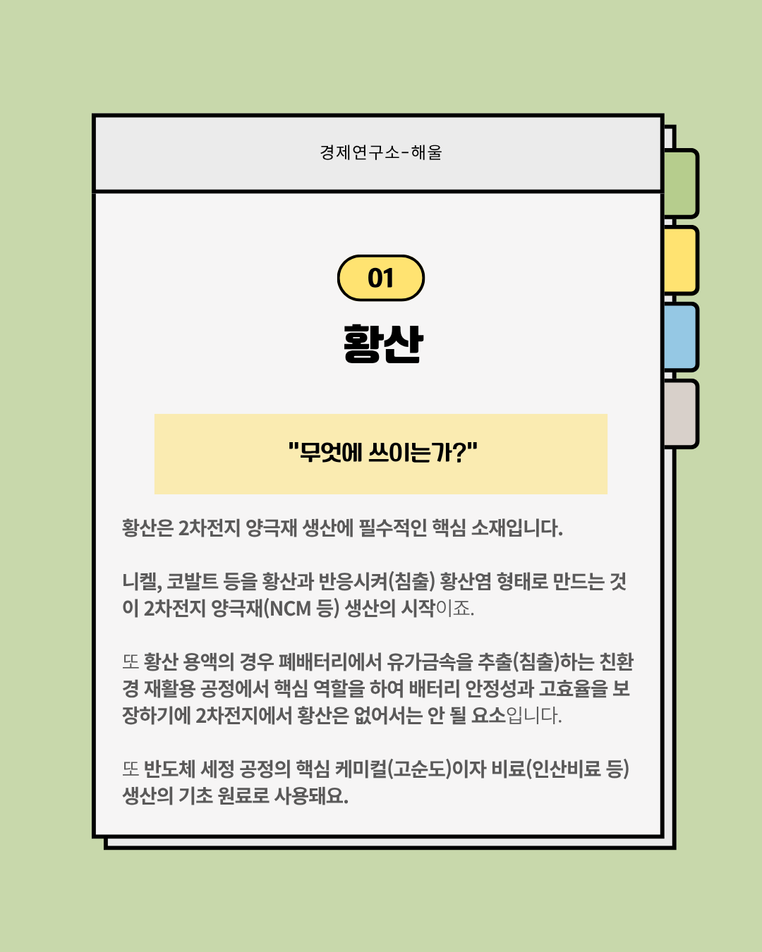 중국의 황산 수출중단, 2차전지 업종에 리스크로 전가되나?