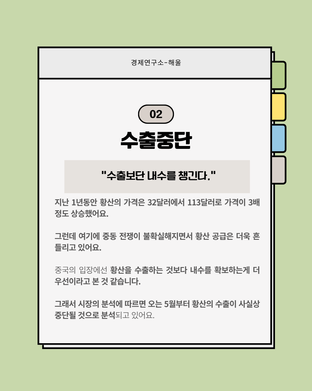 중국의 황산 수출중단, 2차전지 업종에 리스크로 전가되나?
