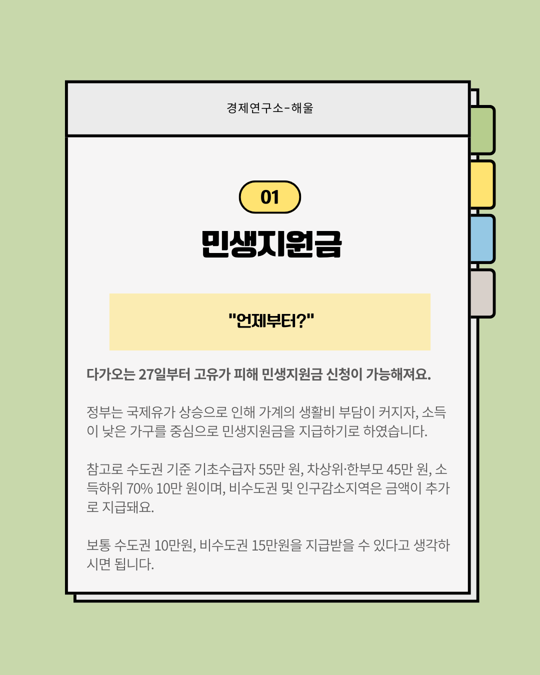고유가 민생지원금, 수혜주는 어디?