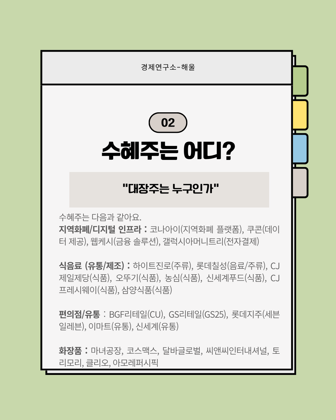 고유가 민생지원금, 수혜주는 어디?