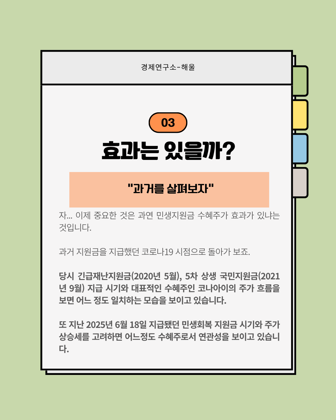 고유가 민생지원금, 수혜주는 어디?