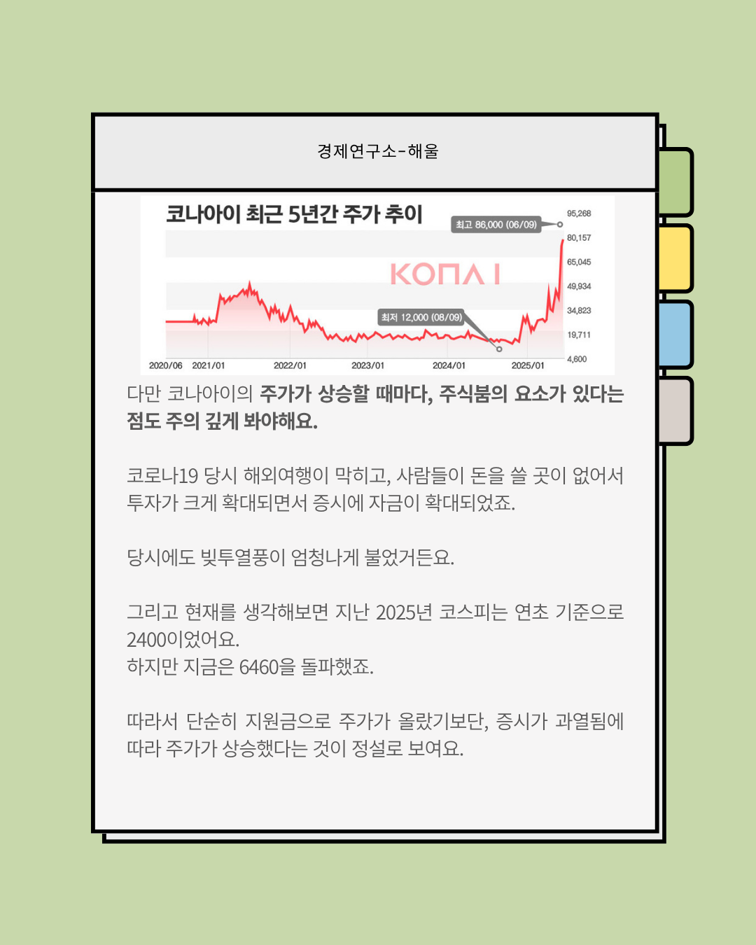 고유가 민생지원금, 수혜주는 어디?