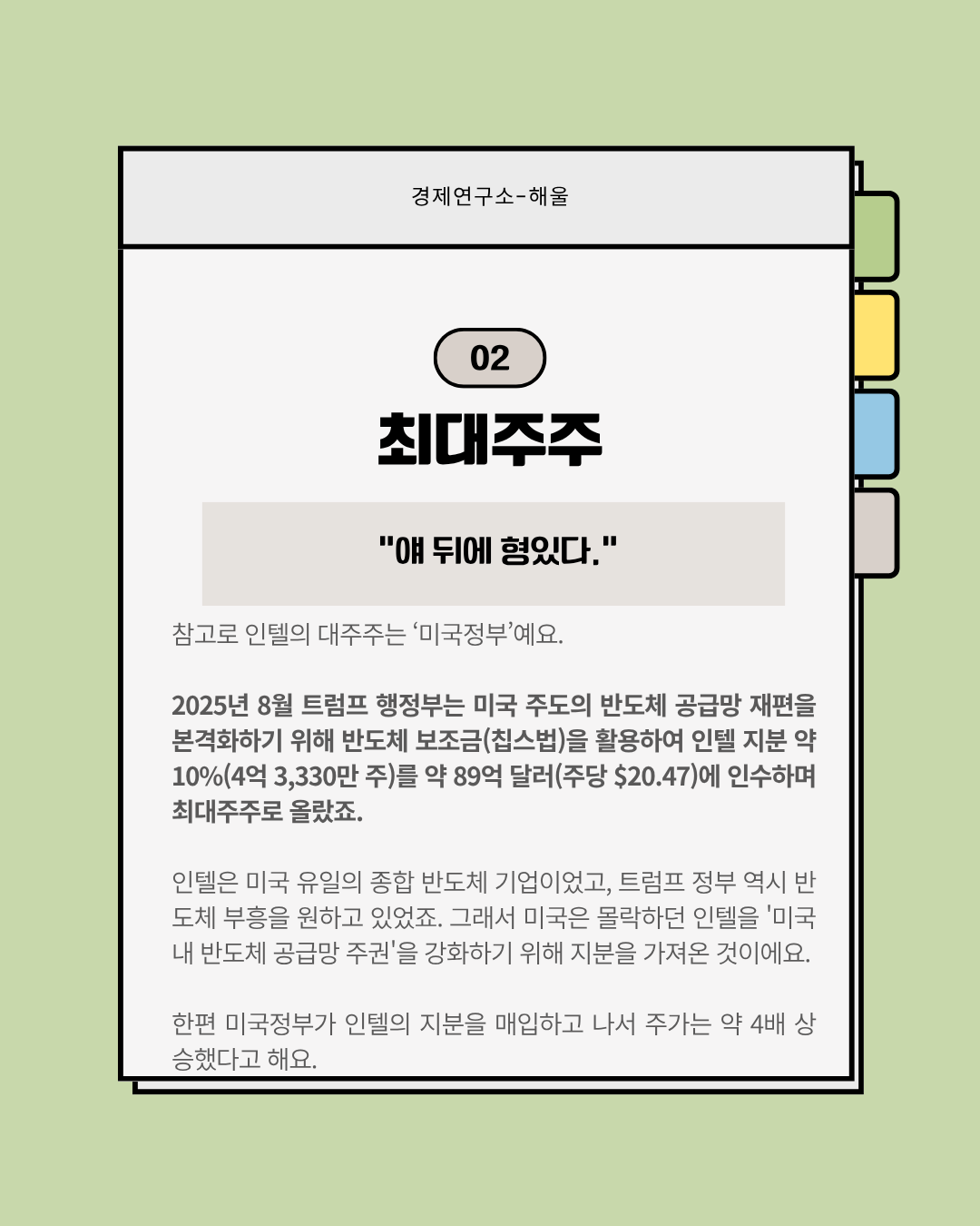 돌아온 반도체의 황제 '인텔'