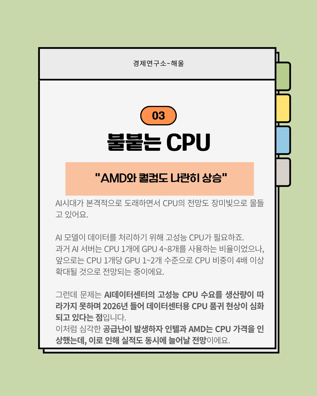 돌아온 반도체의 황제 '인텔'