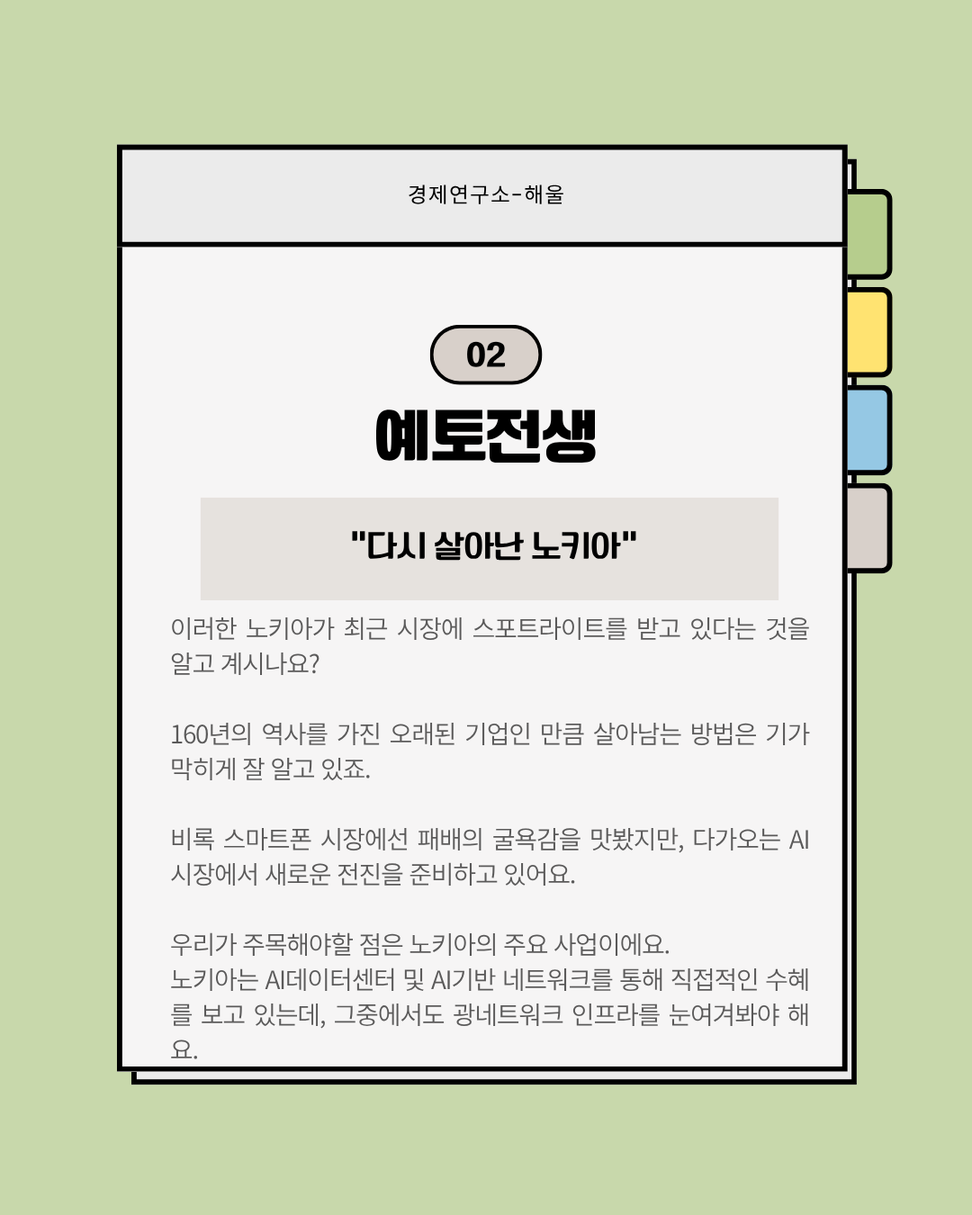 스마트폰은 망했지만, AI핵심 수혜주로 떠오르는 노키아
