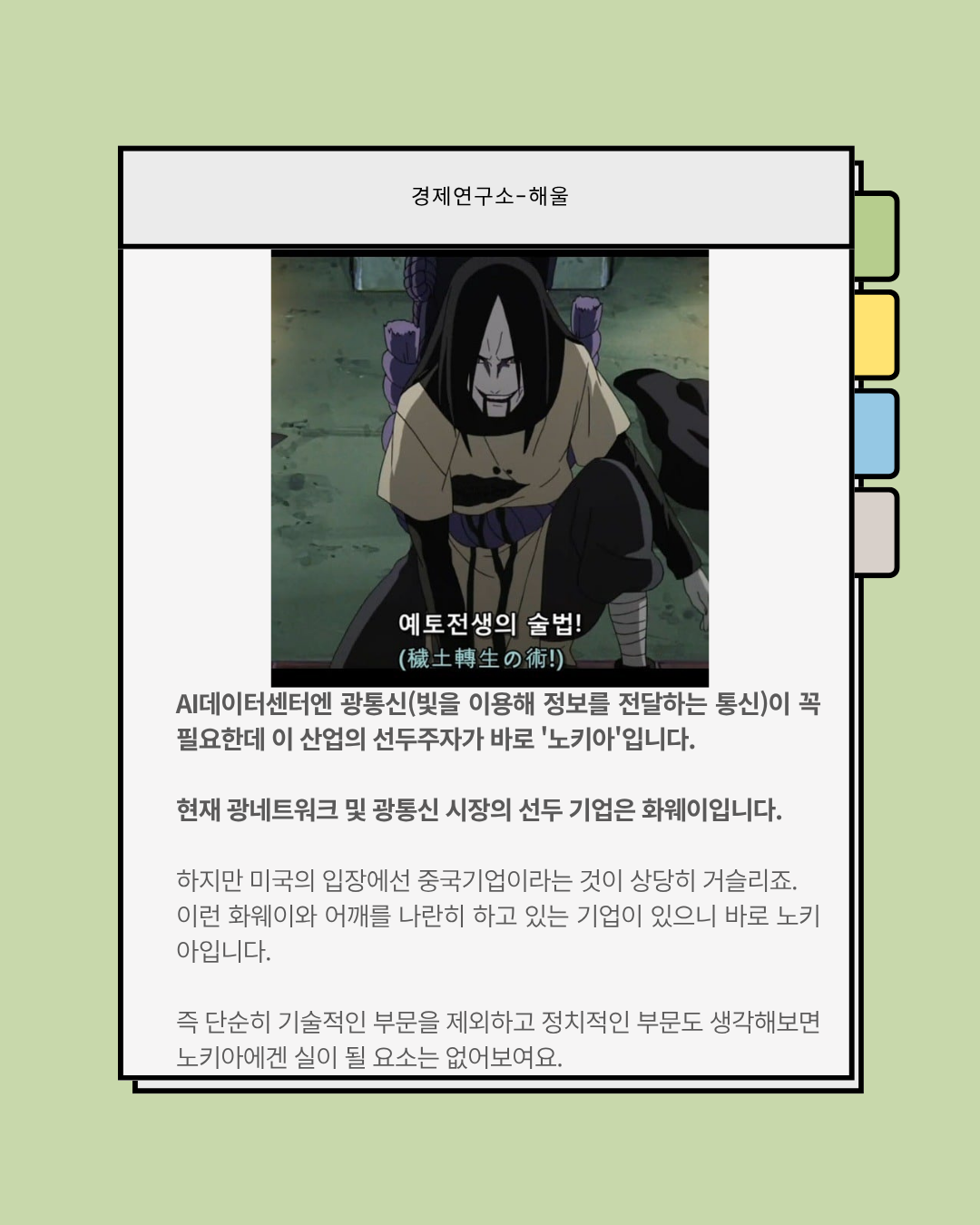 스마트폰은 망했지만, AI핵심 수혜주로 떠오르는 노키아
