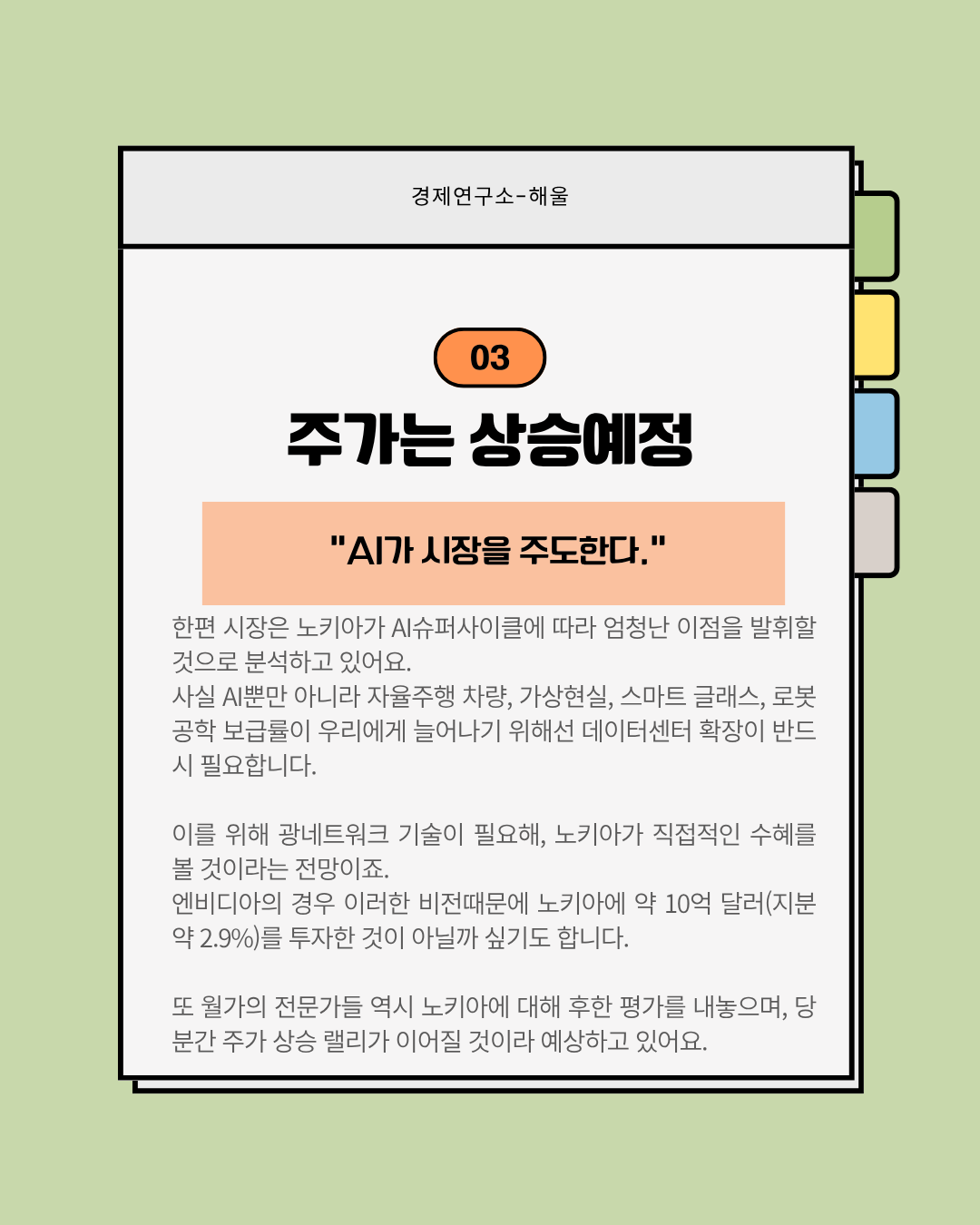 스마트폰은 망했지만, AI핵심 수혜주로 떠오르는 노키아

