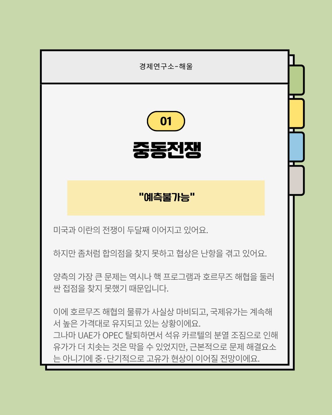 아무도 태양광을 막을 수 없다