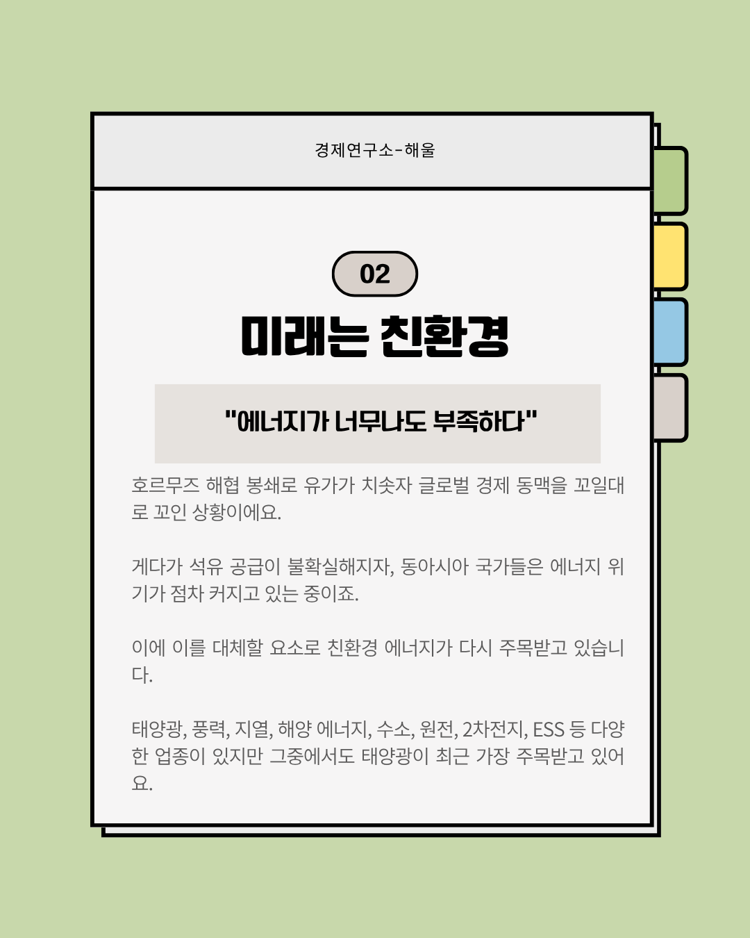 아무도 태양광을 막을 수 없다