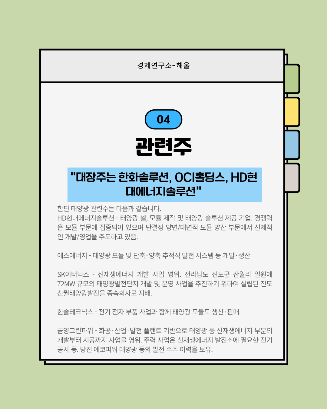 아무도 태양광을 막을 수 없다
