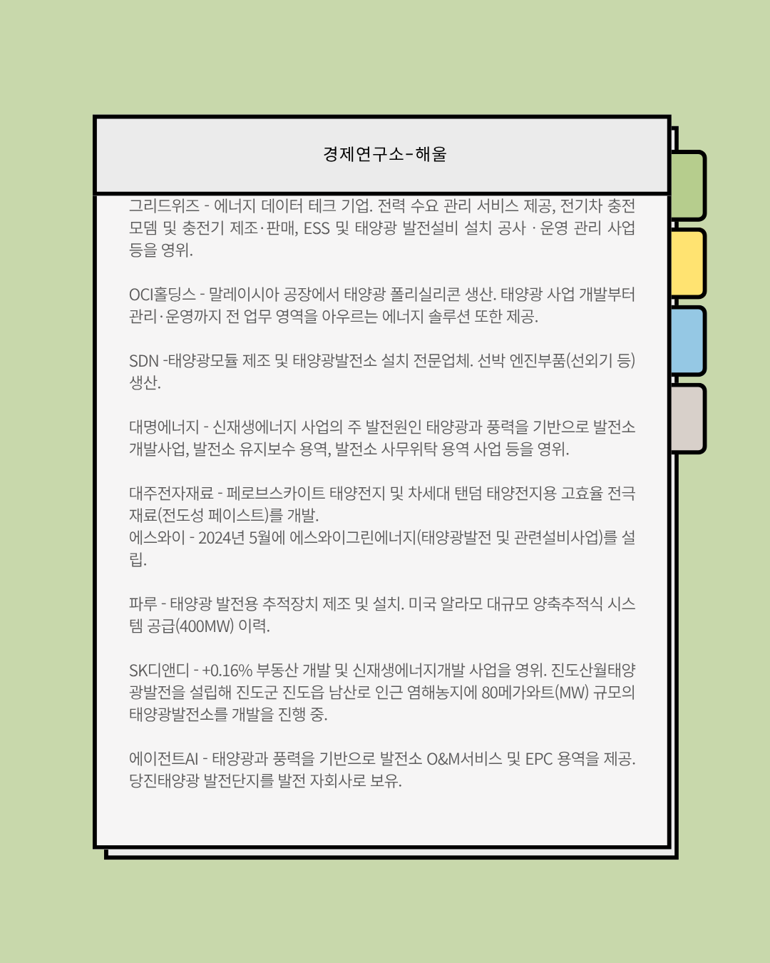 아무도 태양광을 막을 수 없다