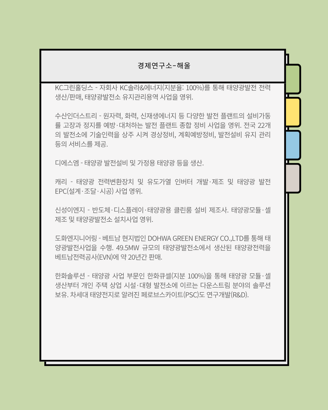 아무도 태양광을 막을 수 없다