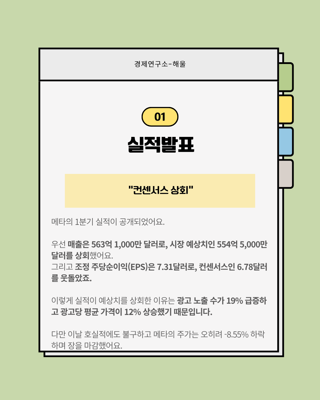 메타는 왜 폭락했나?