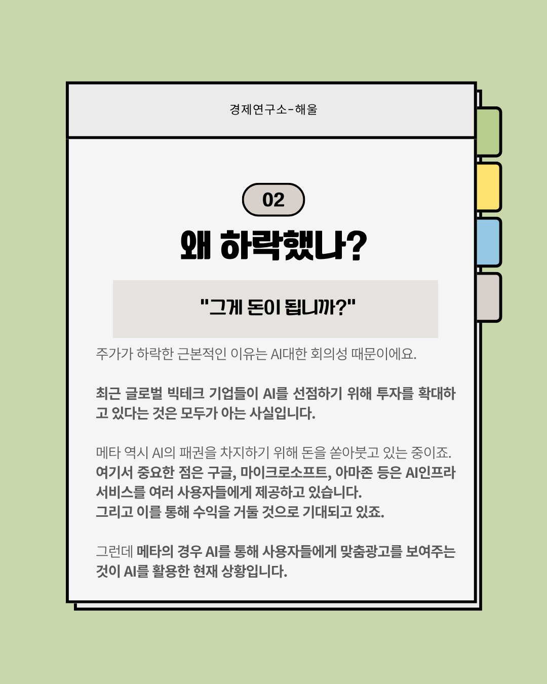메타는 왜 폭락했나?