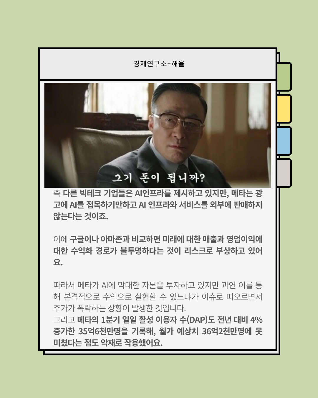 메타는 왜 폭락했나?