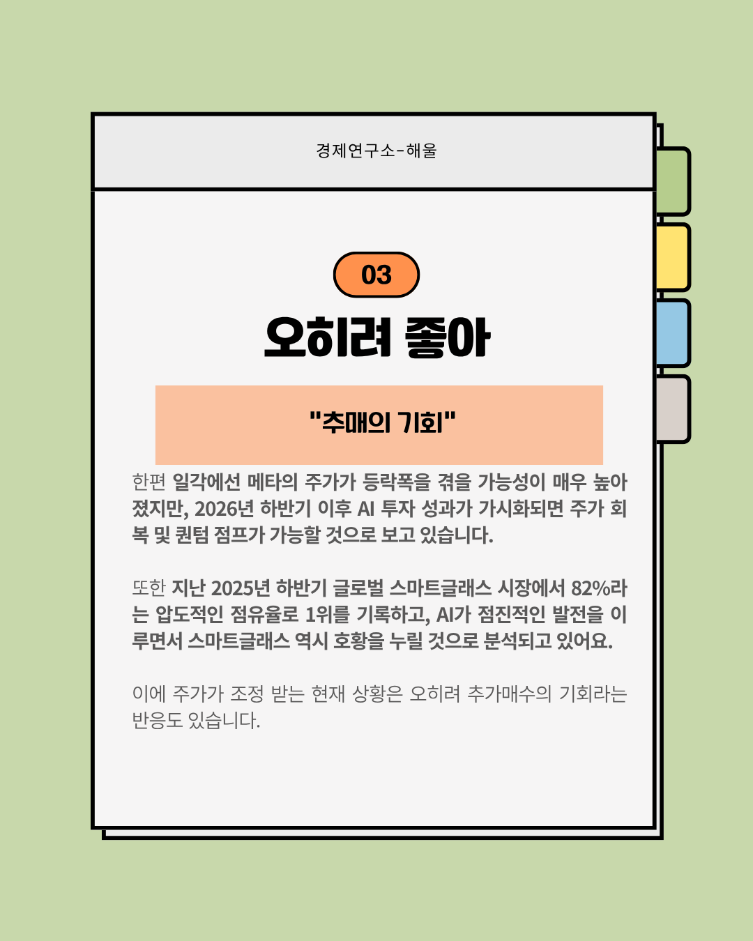 메타는 왜 폭락했나?