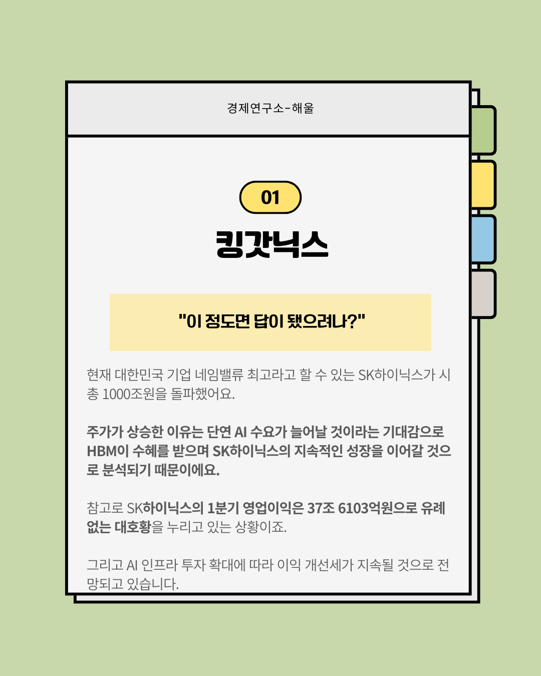 1000조원을 돌파한 SK하이닉스, 새로운 뇌관으로 떠오른 AI인프라 병목현상