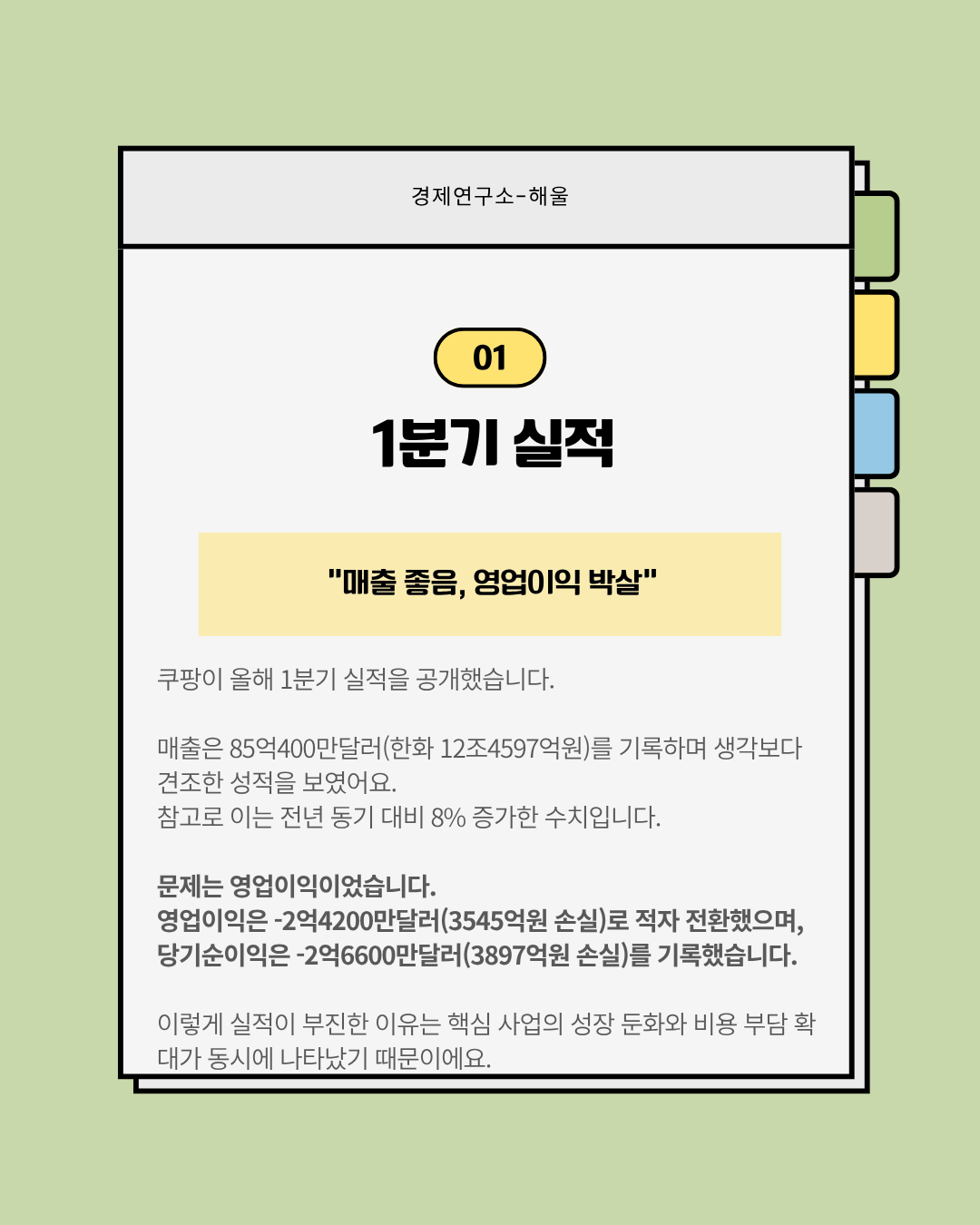적자전환으로 돌아선 쿠팡