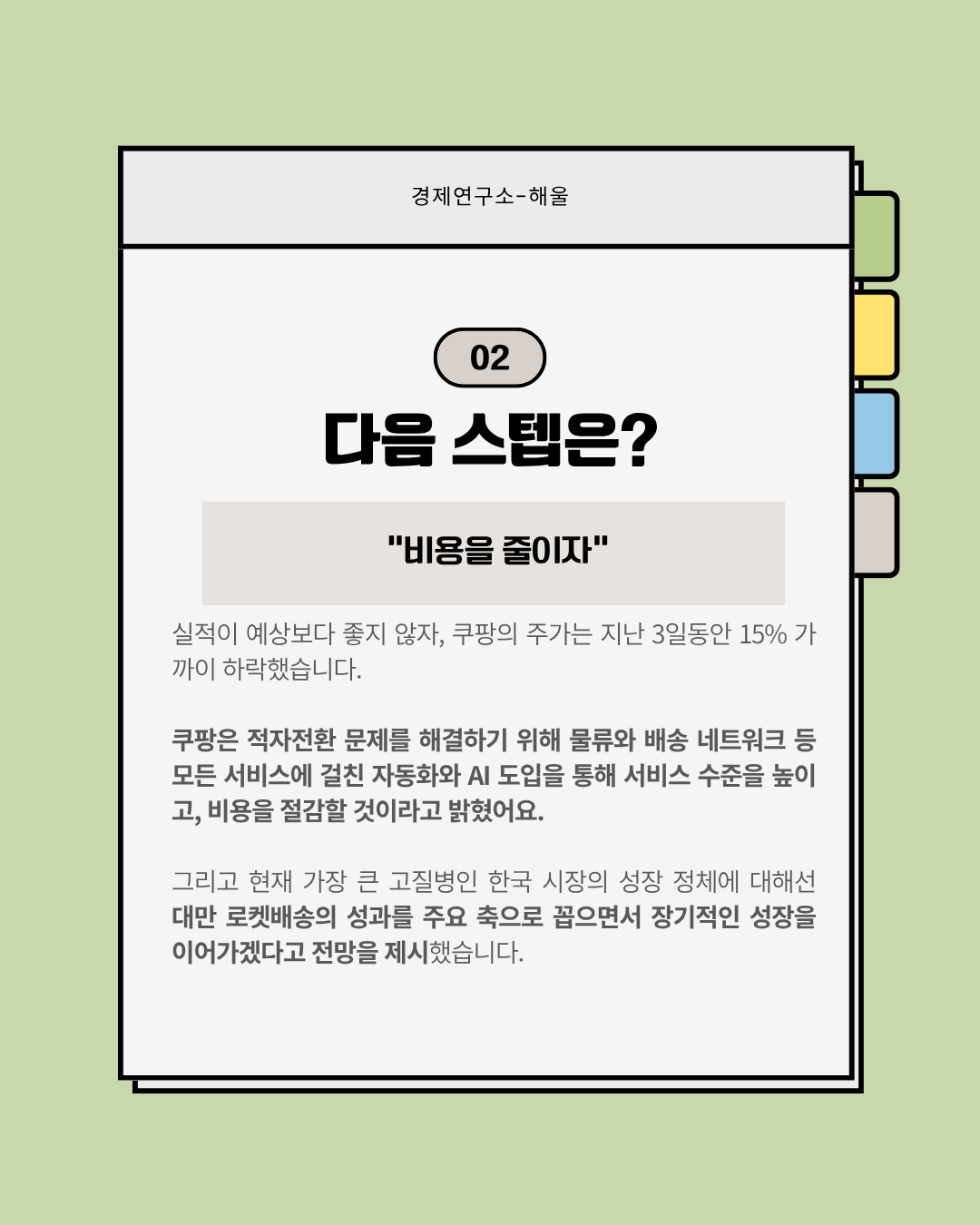 적자전환으로 돌아선 쿠팡
