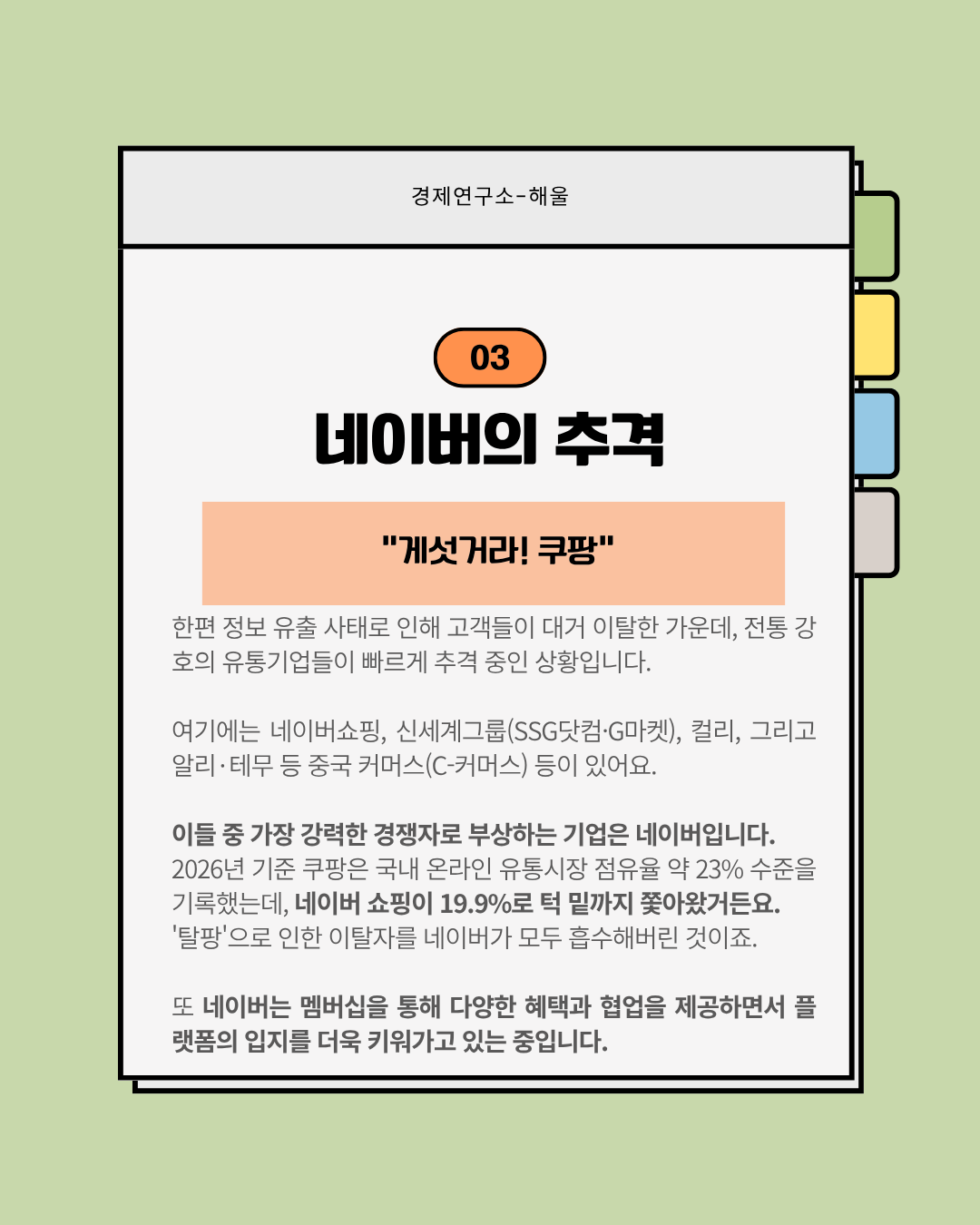 적자전환으로 돌아선 쿠팡
