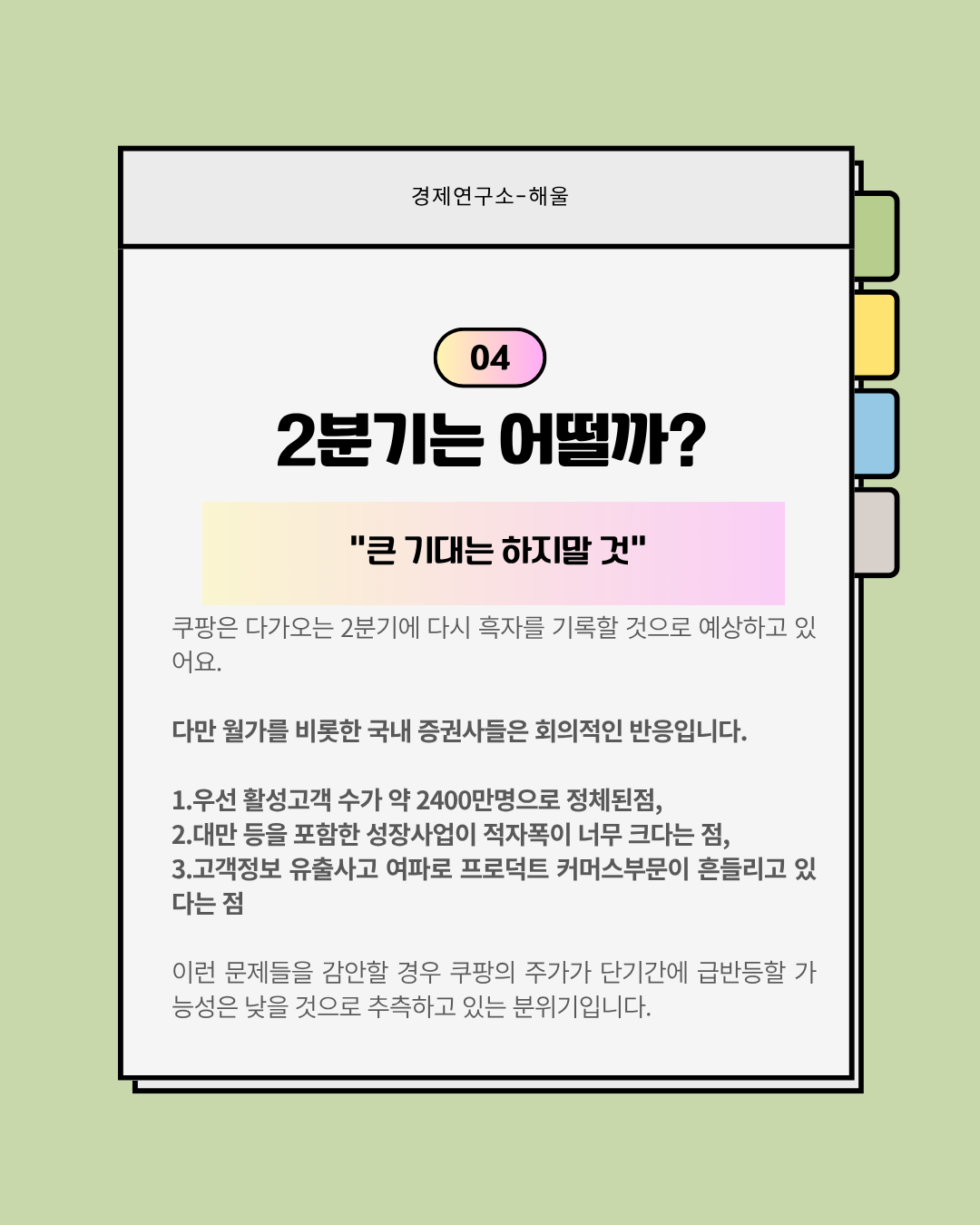 적자전환으로 돌아선 쿠팡