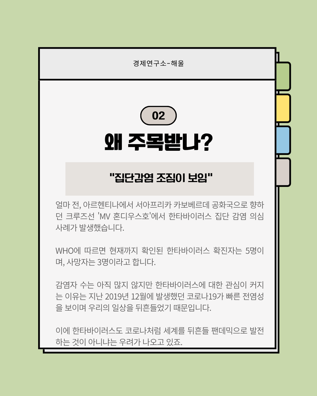 집단 감염이 우려되는 한타바이러스?