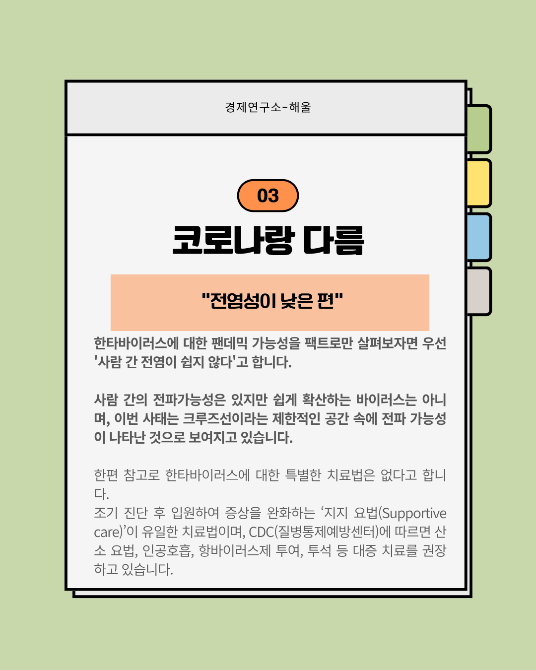 집단 감염이 우려되는 한타바이러스?