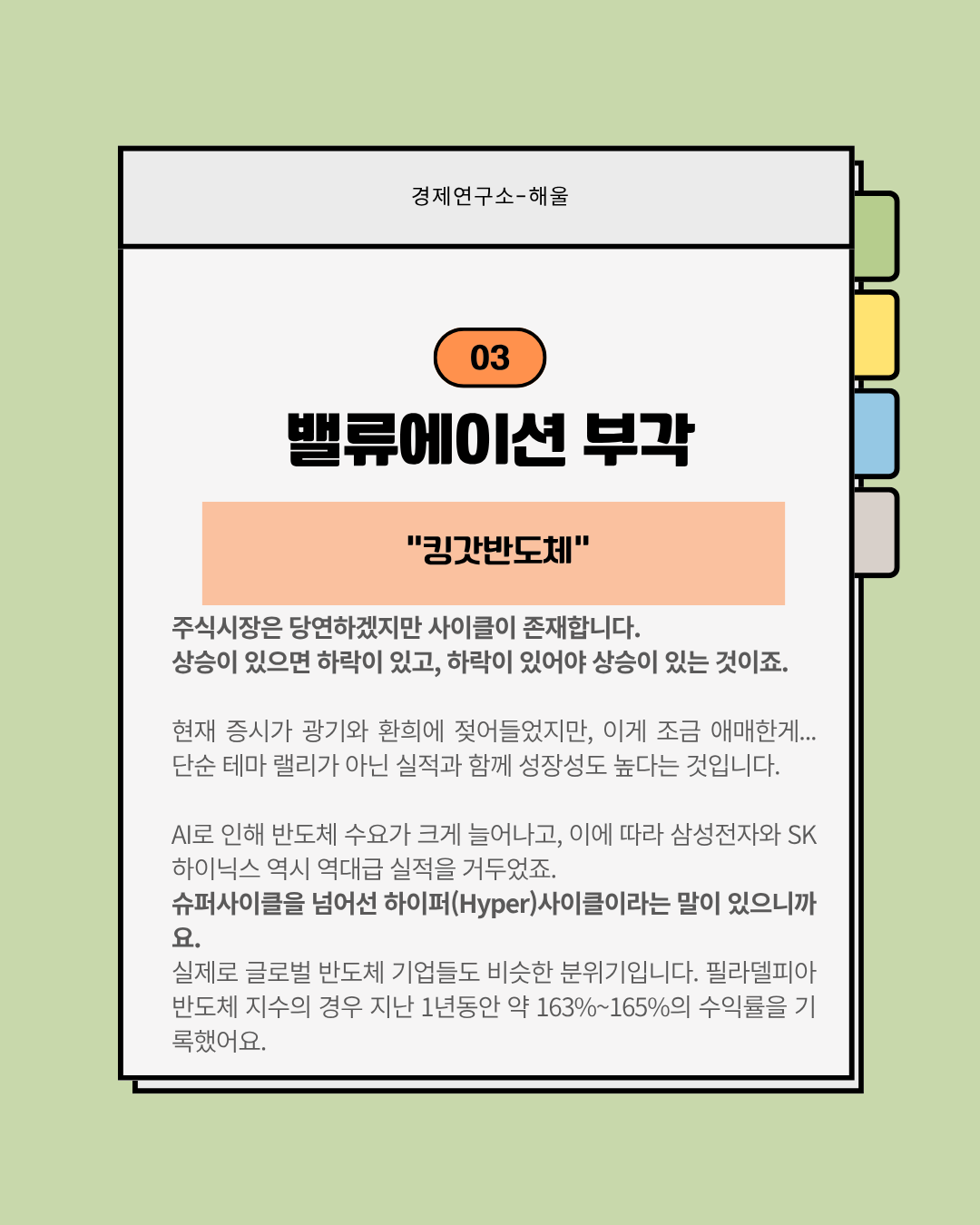과열인가? 밸류에이션 부각인가? 격동의 코스피