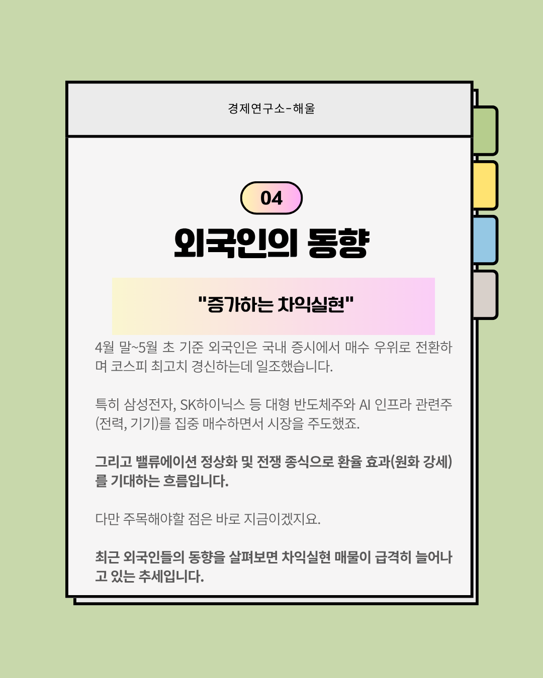 과열인가? 밸류에이션 부각인가? 격동의 코스피