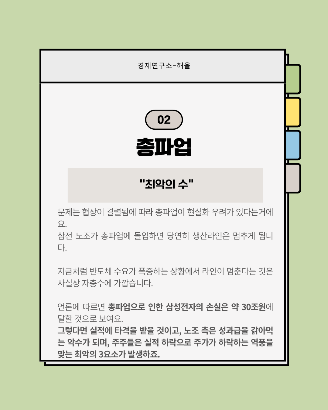 협상이 결렬된 삼성전자와 노조, 총파업으로 이어질까?