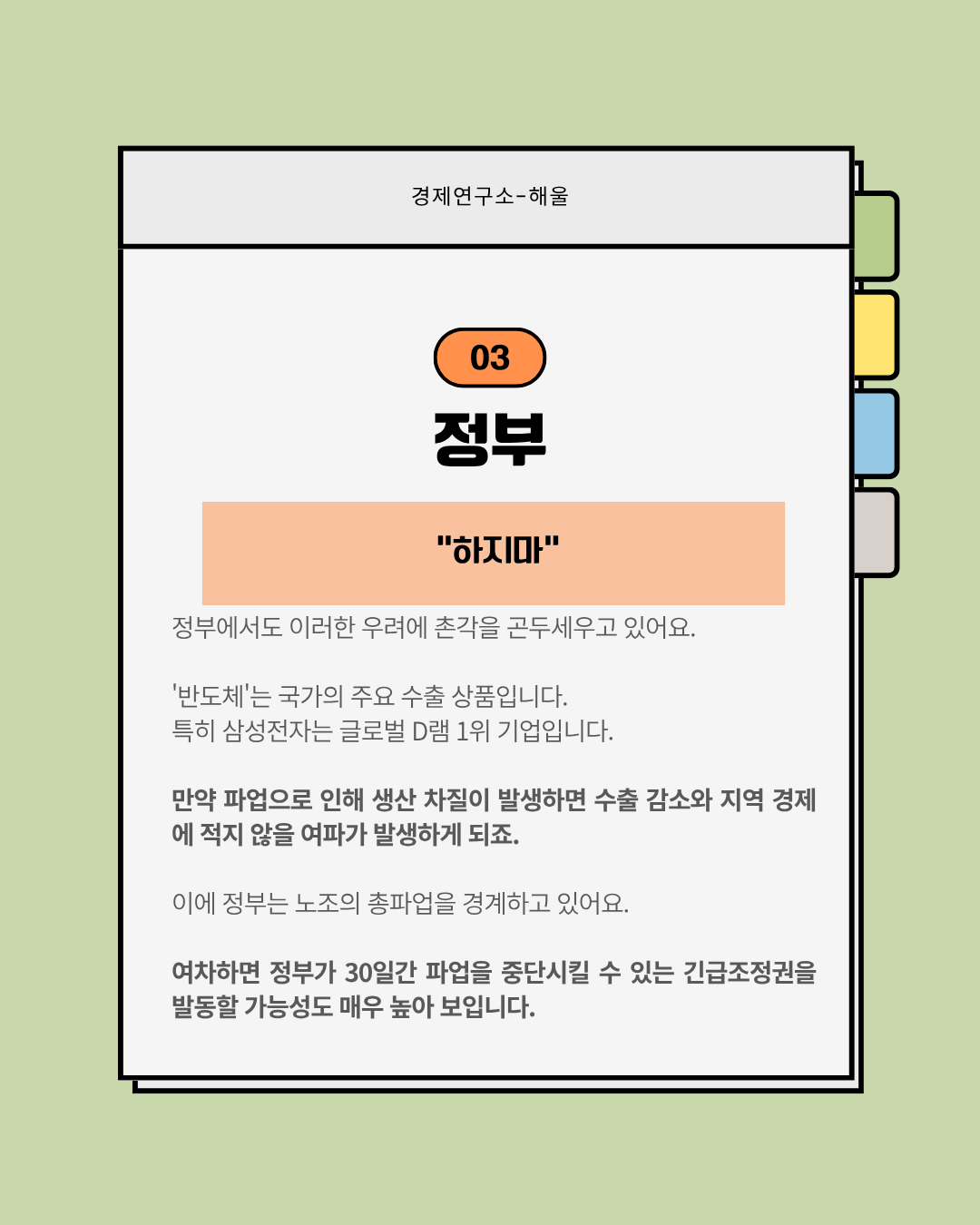 협상이 결렬된 삼성전자와 노조, 총파업으로 이어질까?