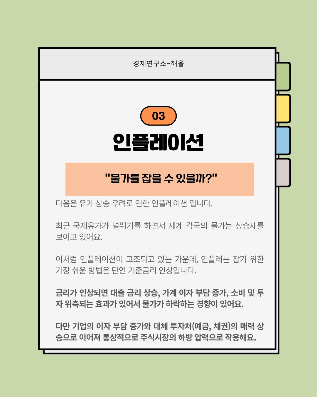 증시를 위협하는 인플레이션과 엔캐리트레이드
