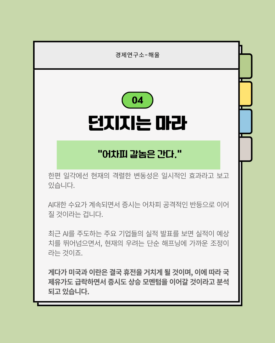 증시를 위협하는 인플레이션과 엔캐리트레이드
