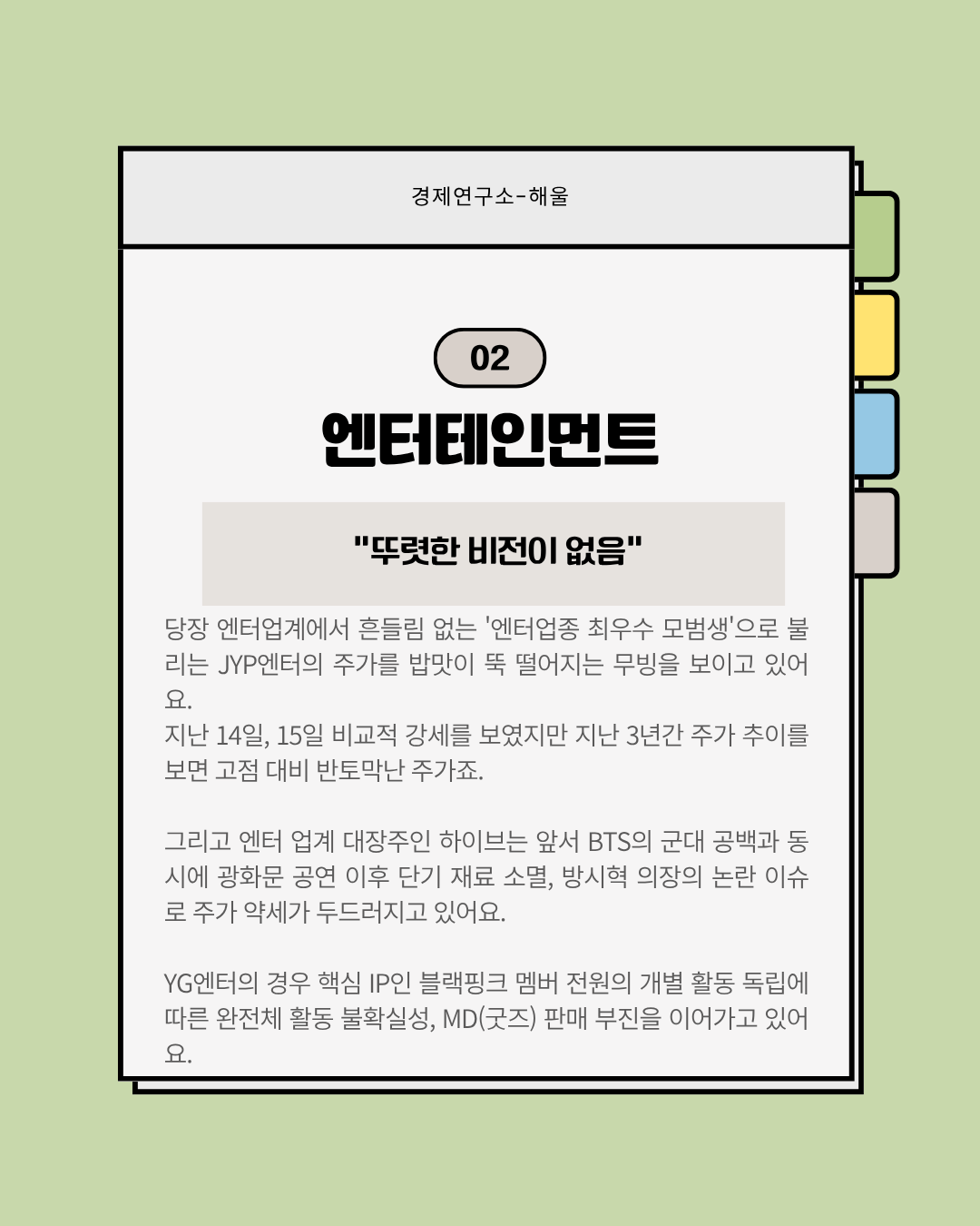소외현상이 심해지는 엔터·바이오 관련주
