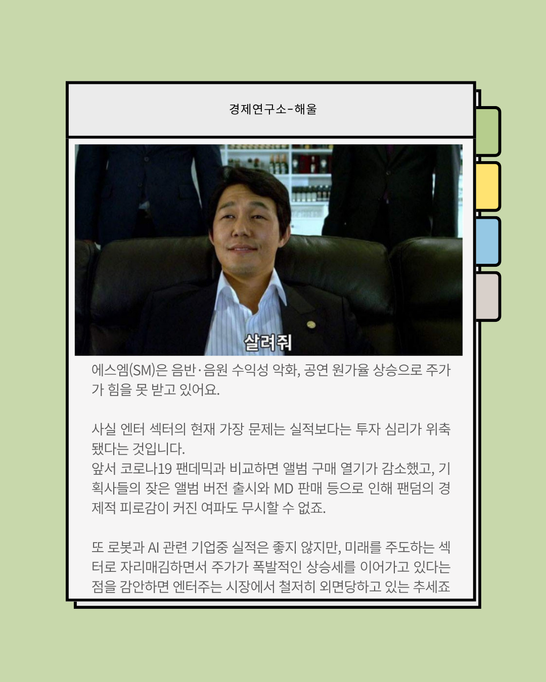 소외현상이 심해지는 엔터·바이오 관련주
