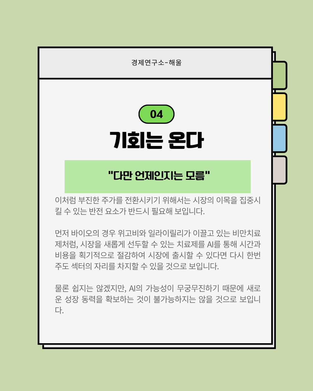 소외현상이 심해지는 엔터·바이오 관련주