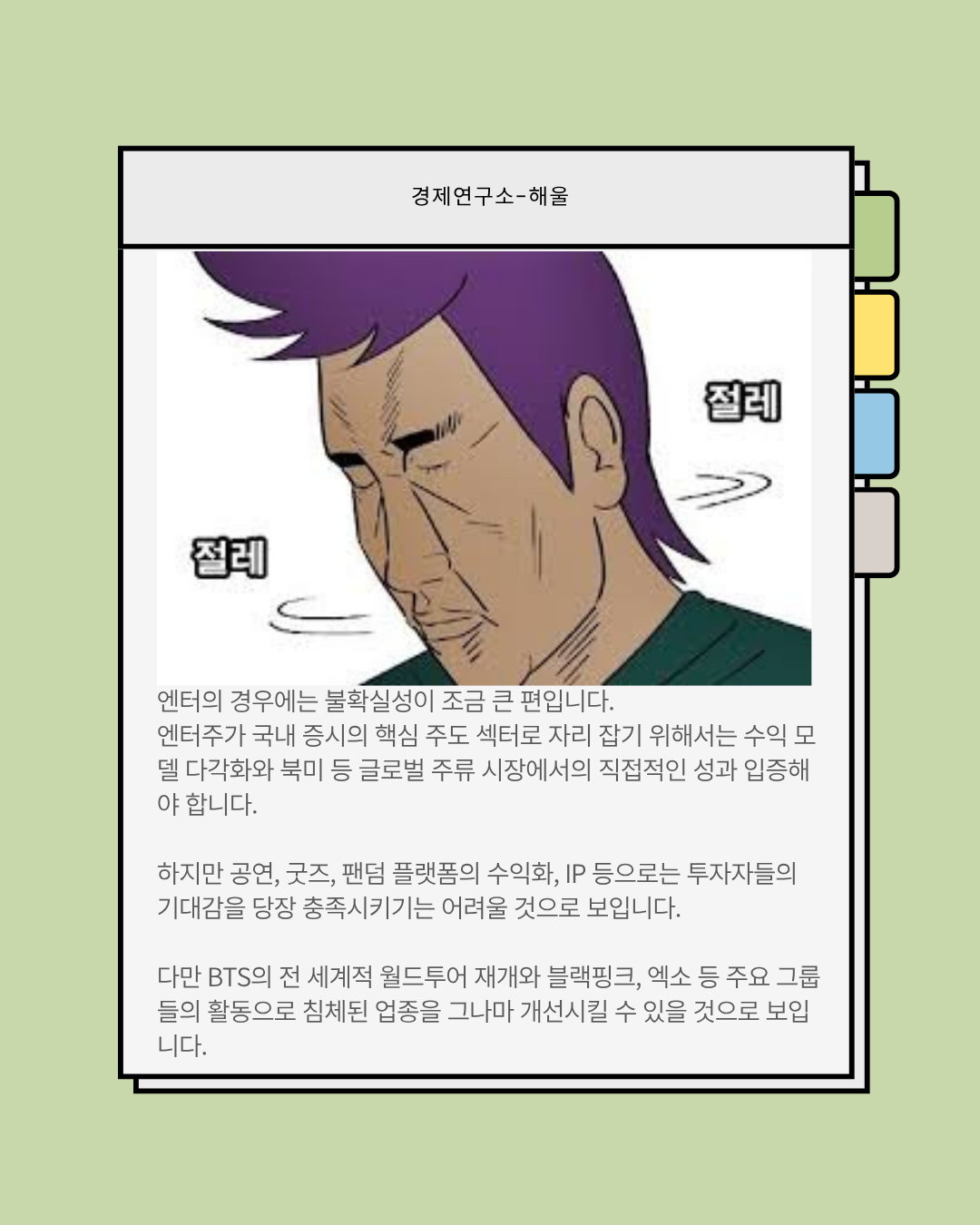소외현상이 심해지는 엔터·바이오 관련주